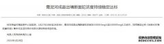 <b>沐鸣娱乐官方网站_甘肃成县官方：嘉陵江支流青泥河受污水体持</b>